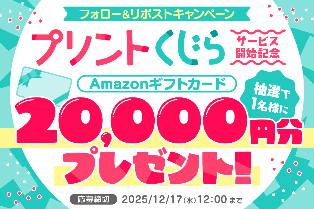 フォロー＆RPキャンペーン