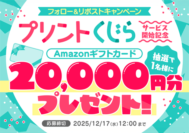 フォロー＆RPキャンペーン