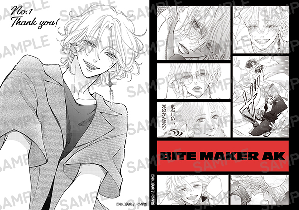『Bite Maker』『Bite Maker AK』 