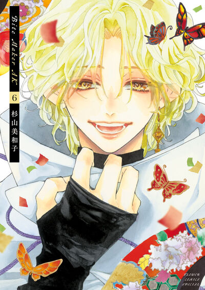 Bite Maker1巻