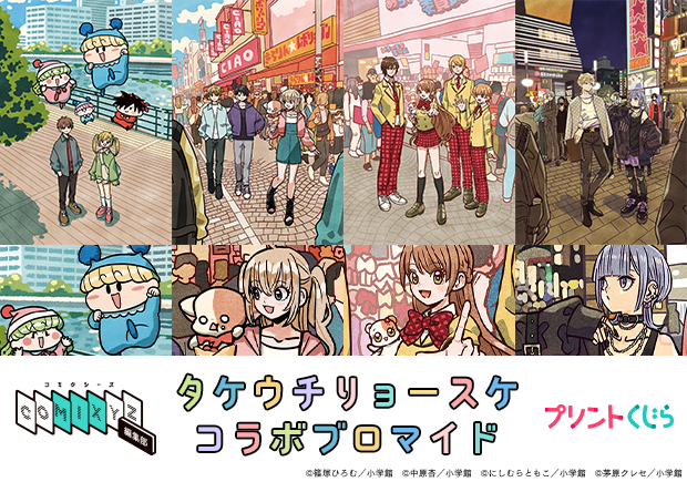 COMIXYZ編集部 タケウチリョースケコラボ
