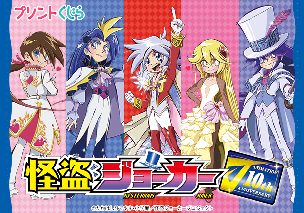 アニメ『怪盗ジョーカー』