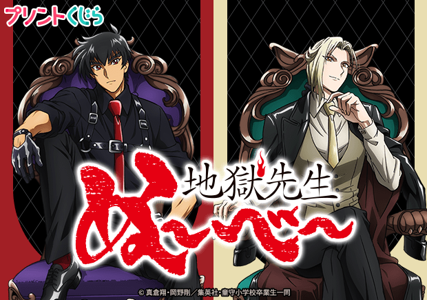 アニメ『地獄先生ぬ～べ～』