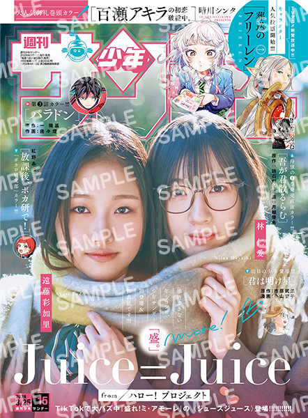 [sss001]2026年少年サンデー15号表紙プリント（2L判写真紙）