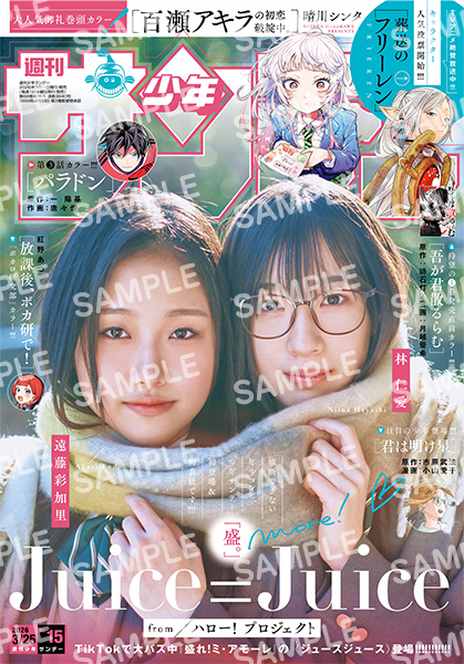 [sss001]2026年少年サンデー15号表紙プリント（A４光沢紙）