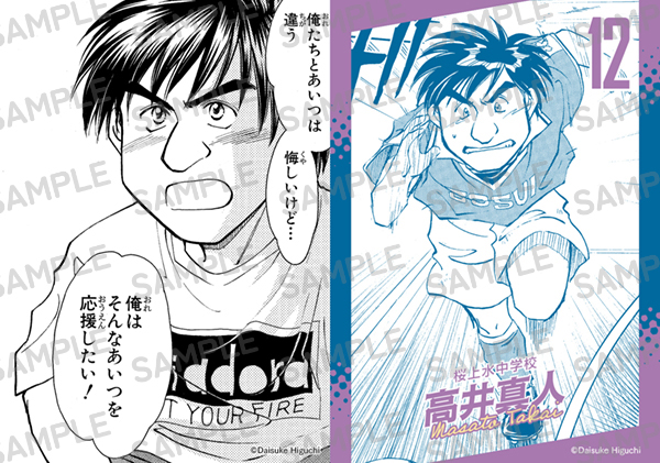 『月刊ホイッスル！』スタート記念！　超ゴーカ キャラクターブロマイド
