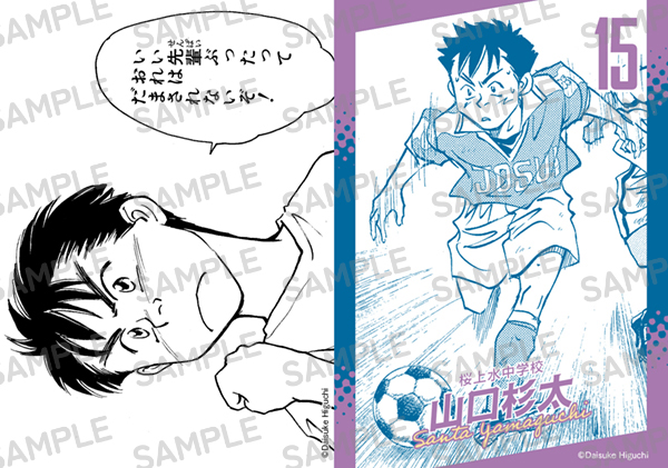 『月刊ホイッスル！』スタート記念！　超ゴーカ キャラクターブロマイド