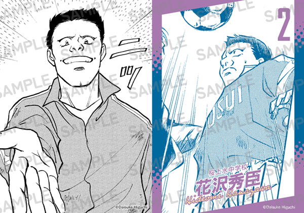 『月刊ホイッスル！』スタート記念！　超ゴーカ キャラクターブロマイド