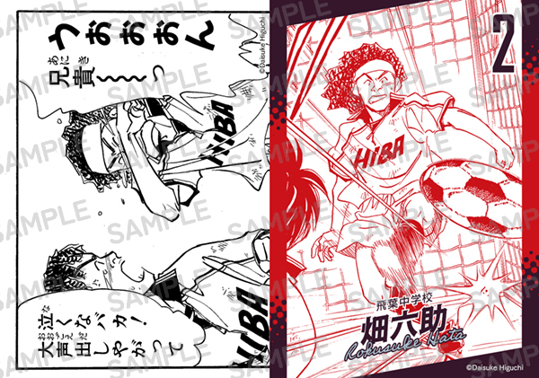 『月刊ホイッスル！』スタート記念！　超ゴーカ キャラクターブロマイド