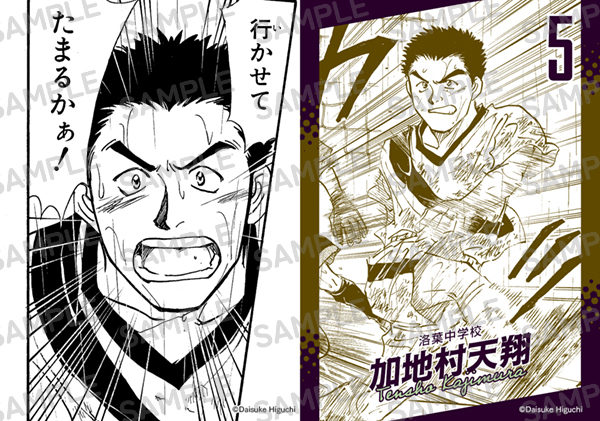 『月刊ホイッスル！』スタート記念！　超ゴーカ キャラクターブロマイド