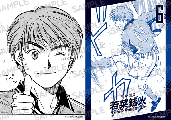 『月刊ホイッスル！』スタート記念！　超ゴーカ キャラクターブロマイド