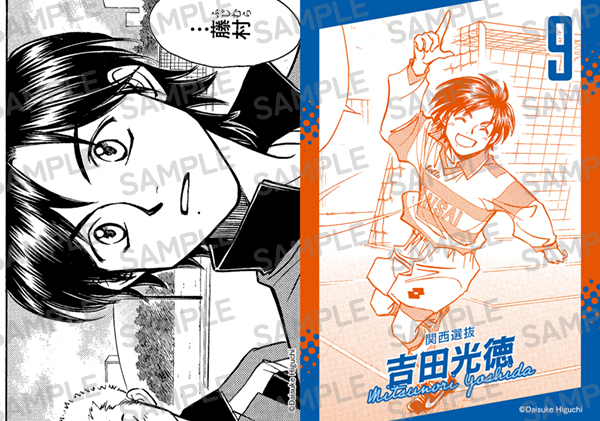 『月刊ホイッスル！』スタート記念！　超ゴーカ キャラクターブロマイド