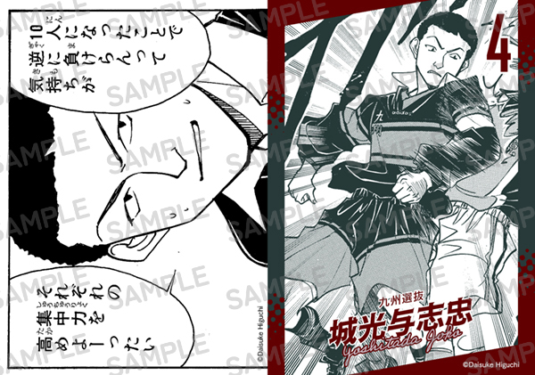 『月刊ホイッスル！』スタート記念！　超ゴーカ キャラクターブロマイド