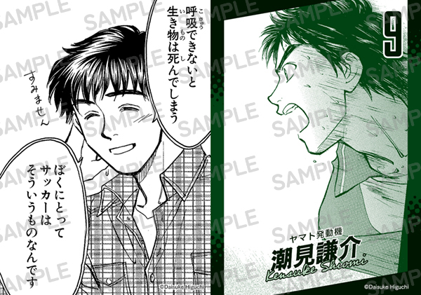 『月刊ホイッスル！』スタート記念！　超ゴーカ キャラクターブロマイド