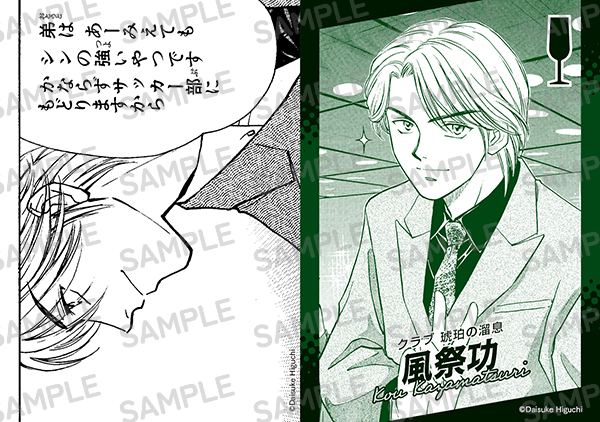 『月刊ホイッスル！』スタート記念！　超ゴーカ キャラクターブロマイド