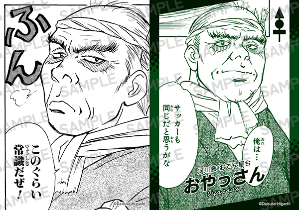 『月刊ホイッスル！』スタート記念！　超ゴーカ キャラクターブロマイド