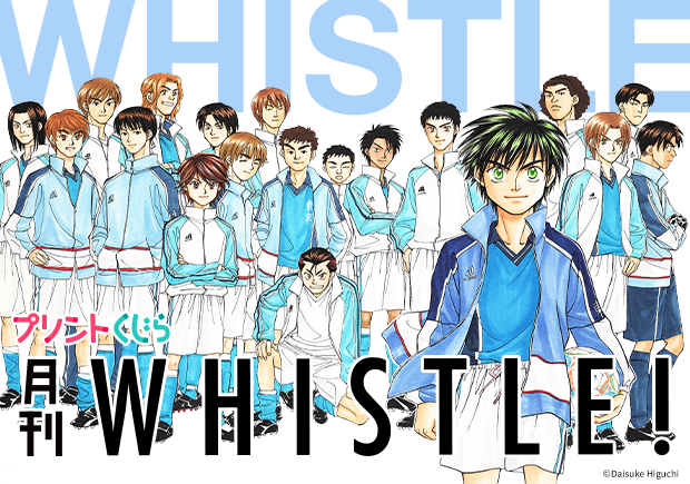 『月刊ホイッスル！』